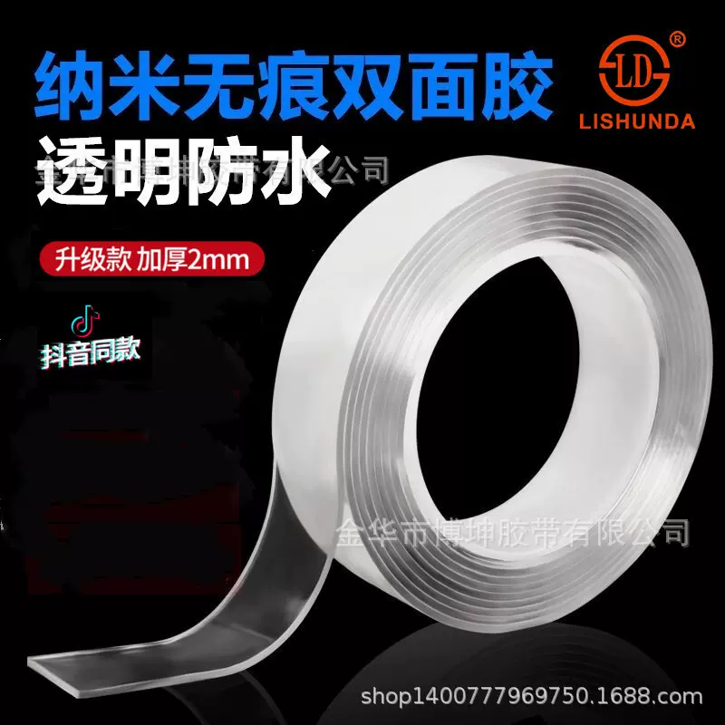 纳米胶带亚克力双面胶透明防水无痕耐温万次水洗抖音魔力胶2cm5cm
