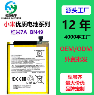 Bn49 Is Suitable for Redmi 7A Pure Cobalt High-Quality Full-Capacity Battery Export Wholesale Neutral Brand Customized Bn35 Battery