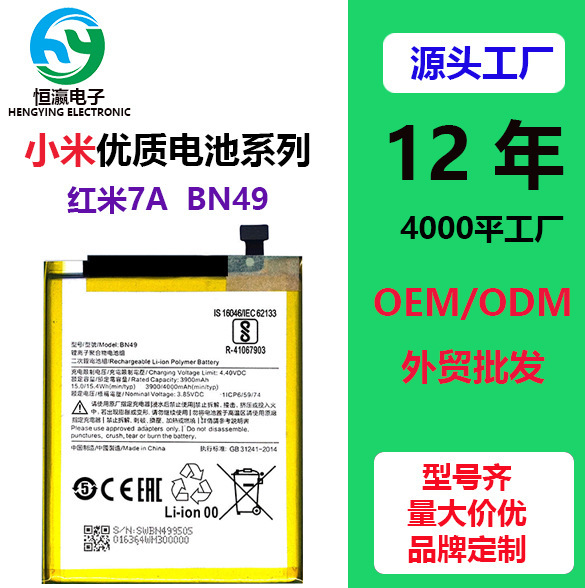 BN49 は、Redmi 7A 純粋なコバルト高品質フル容量バッテリー外国貿易卸売ニュートラル ブランド カスタマイズされた BN35 バッテリーに適しています。|undefined