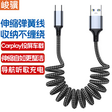 usb转type-c伸缩弹簧线车载carplay数据线汽车适用苹果17小米华为