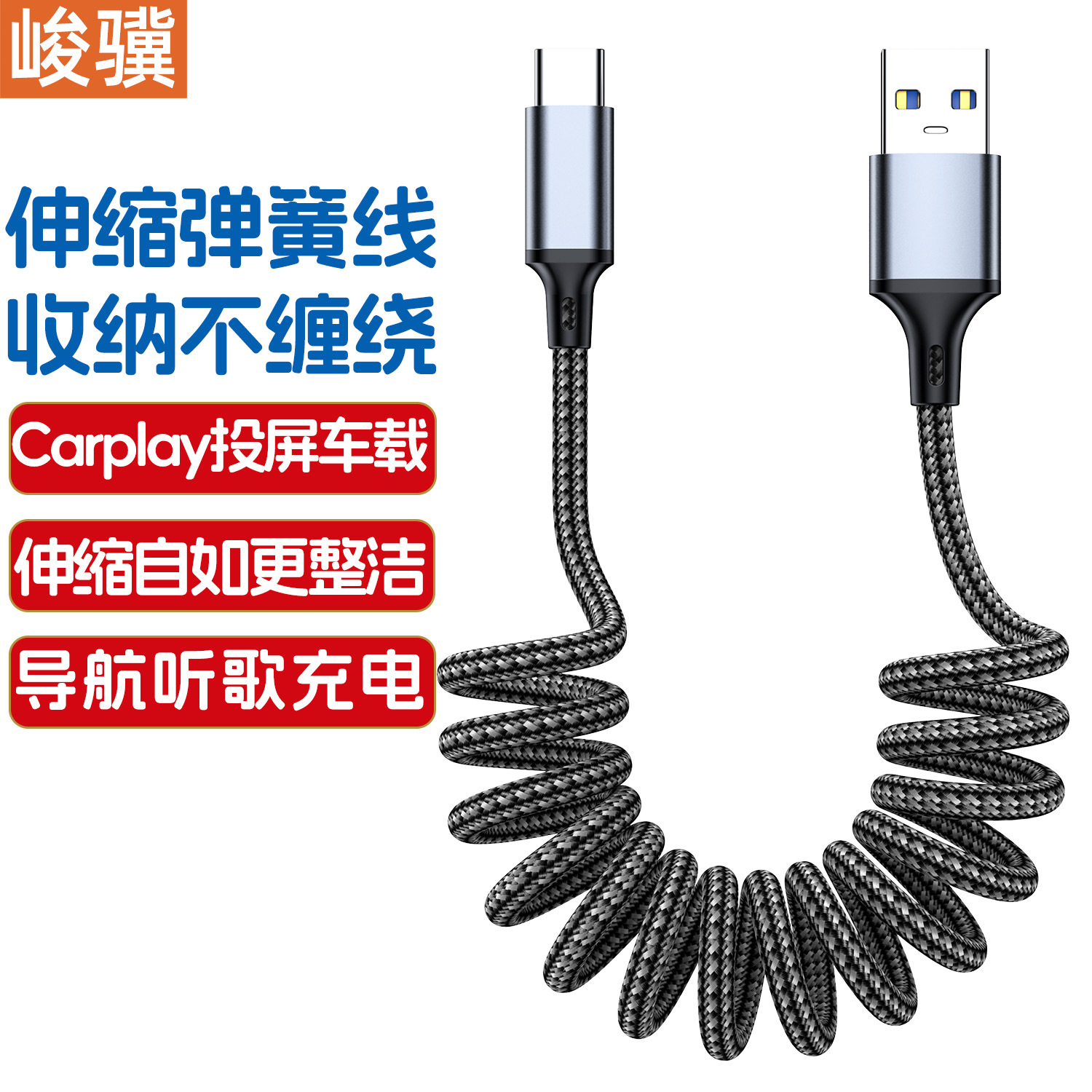 usb转type-c伸缩弹簧线车载carplay数据线汽车适用苹果17小米华为