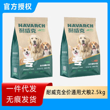 耐威*克狗粮鲜肉通用金毛泰迪成幼老年小型犬2.5kg5斤