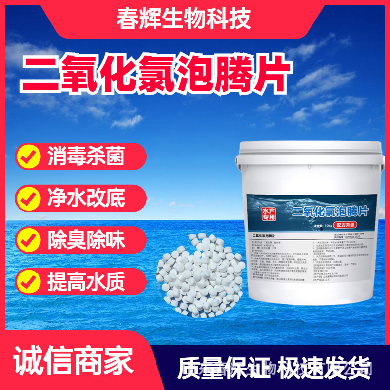 二酸化塩素発泡錠 消毒錠 水産養殖水処理用殺菌・藻類駆除剤 二酸化塩素発泡錠|undefined