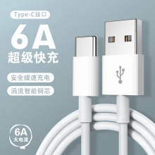 6A快充安卓手机适用苹果TYPEC数据线华为小米超级2米长快充充电线
