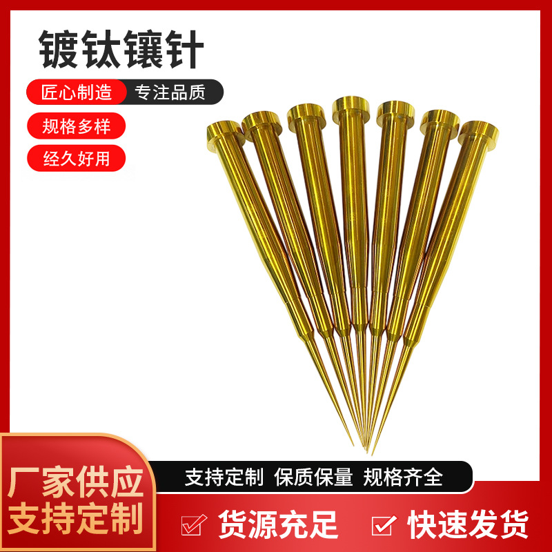 镀钛镶针 厂家批发生产T冲模具镶针阀针型芯镀钛冲针模具紧固件