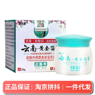 康夫康云南黄金百草皮毒净抑菌乳膏20g皮肤草本软膏康夫康皮毒净-阿里巴巴