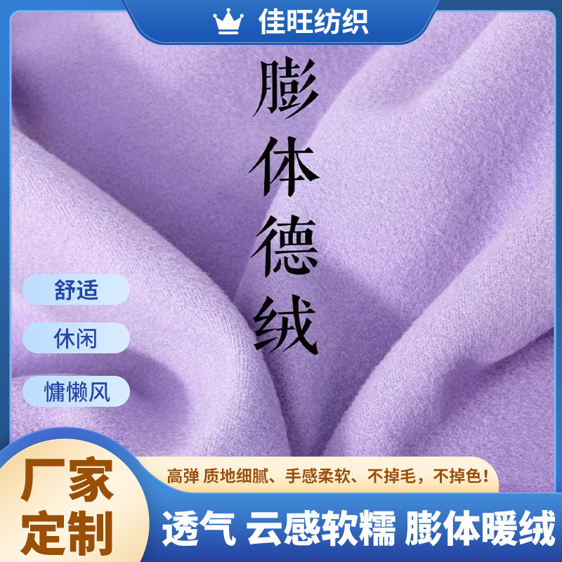 Puffed velvet knitted fabric, soft, fluffy, close-fitting, warm fabric, women's and children's clothing, suit, thermal underwear fabric Puffed velvet knitted fabric, soft, fluffy, close-fitting, warm fabric, women's and children's clothing, suit, thermal underwear fabric
