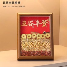 五谷丰登相框摆件客厅乔迁新居布置装饰新房入宅用品  没有五谷