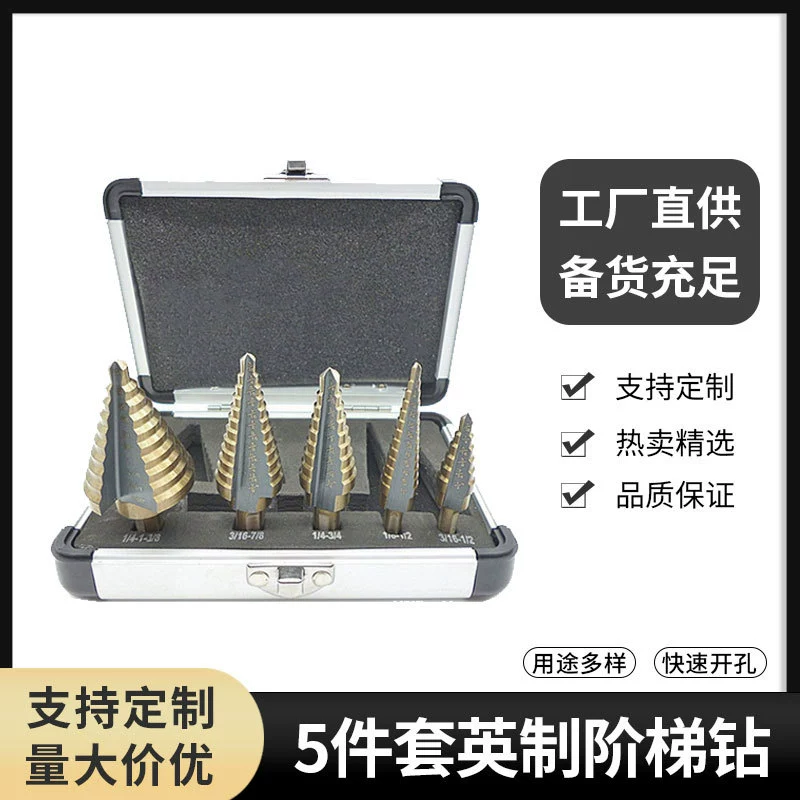 Набор ступенчатых сверл, 5 шт., Костюм 4241 ступенчатое сверло из стальной пластины, спиральное сверло, экспортное распространение