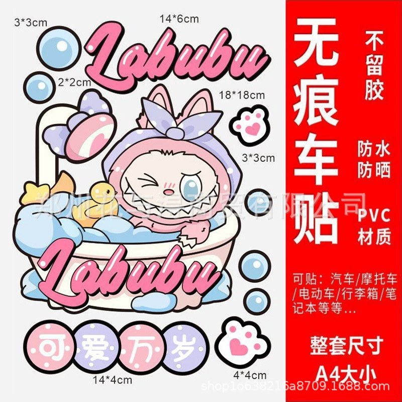 LABUBU электрическая автомобильная декоративная наклейка, персонализированная креативная защитная наклейка Yadi Nine от царапин