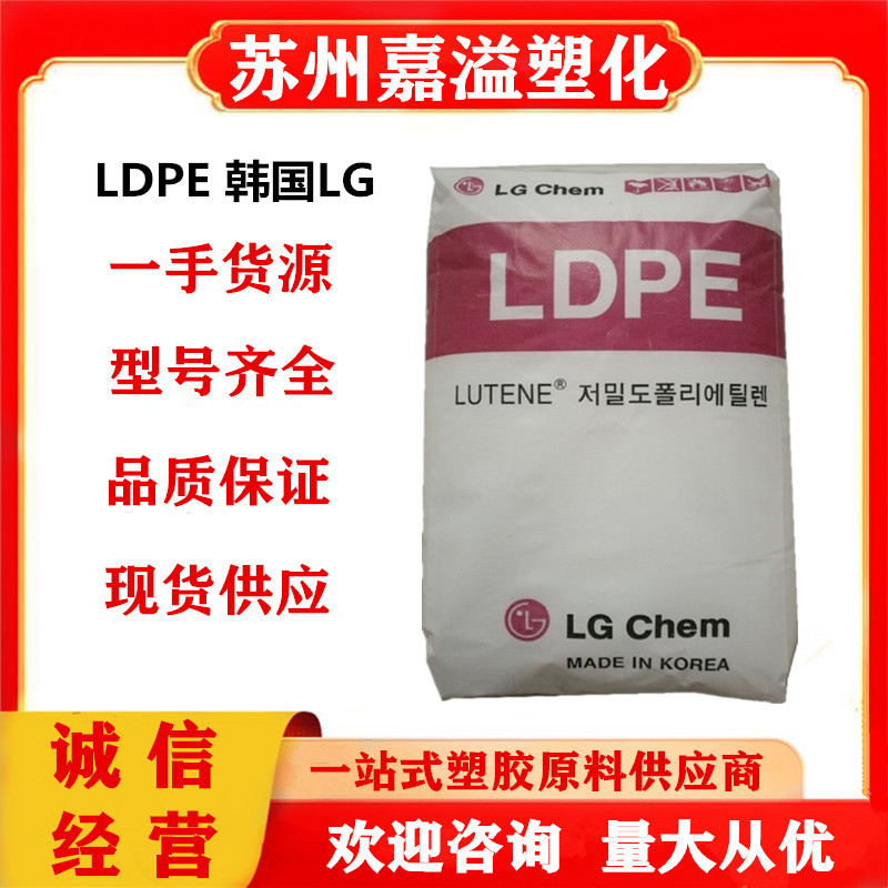 LDPE 韩国LG MB9500 注塑级 耐低温 低收缩 家庭日用品 涂料