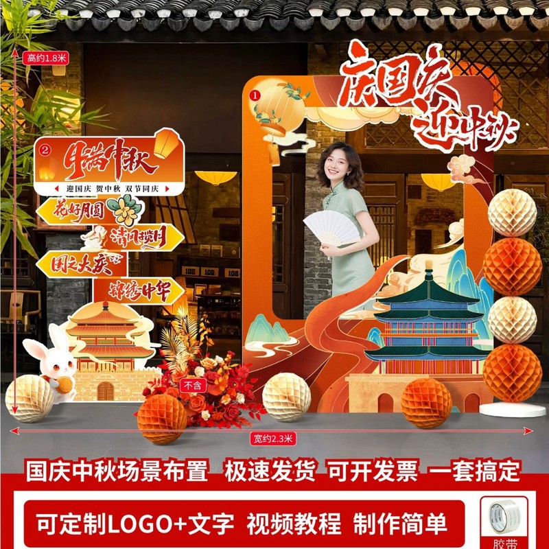 中秋国庆节拍照打卡装饰场景商场美陈活动仪式感摆件场景背景板|undefined