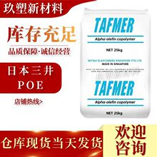POE/DF710增韧级注塑级透明增加冲击强度耐低温抗撞击性塑料改性