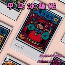 云南昆明大理丽江国风磁铁强吸创意博物馆高级感甲马金属冰箱贴