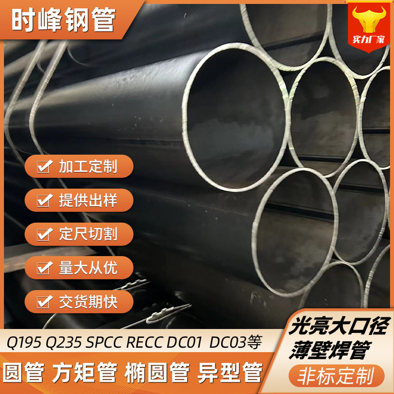 厂家spcc Q235 Q345光亮圆管大口径薄壁光亮圆管  内刮管现货
