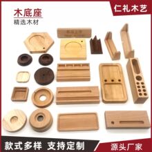 现货创意灯具实木底座音箱台日历底座桌面木支架名片夜灯木底座