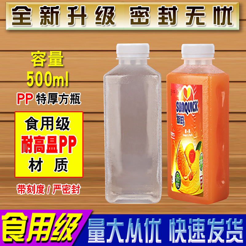 PP透明塑料瓶子饮料温空牛奶茶酸鲜高热灌装酒耐食品级带盖500ML