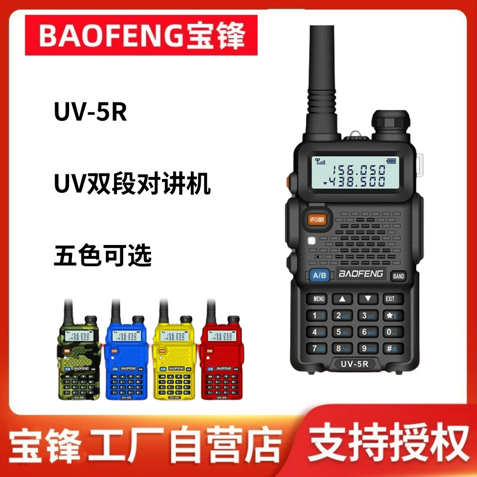 Baofeng UV-5R рация гражданская двухсегментная Двухчастотная телефонная связь 5RE Baofeng 50 уличная самоуправляемая дорожная машина 5R цвет