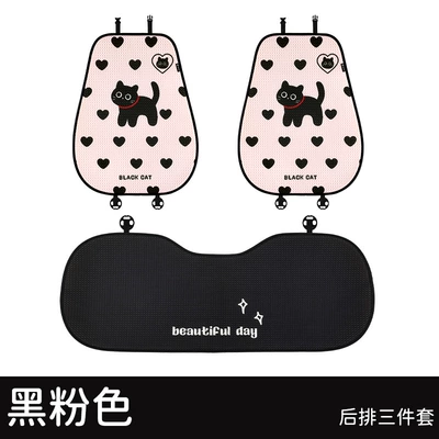 Suitable for Changan Nuomi: Four Seasons Pad - black-and-pink-all-in-the-back-row-universal-seat-cushion-please-leave-a-message-about-the-model-year-when-placing-an-order