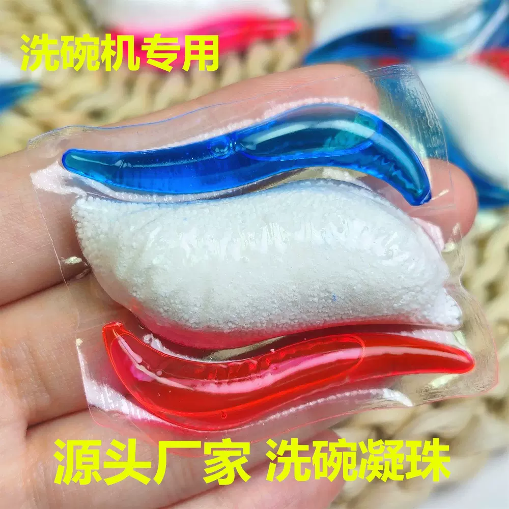 三合一多效洗碗凝珠清洁洗碗机专用多效合一粉液洗涤剂洗碗凝珠