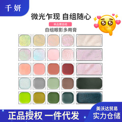 【新品热销】千妍多用膏自组单色眼影腮红唇釉唇泥跨境彩妆化妆品