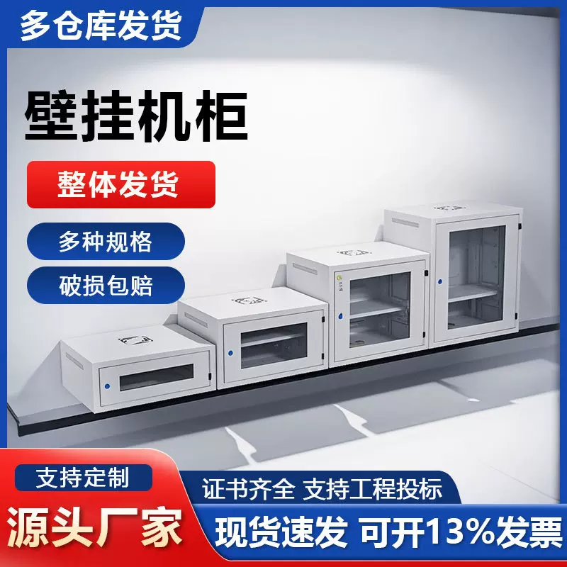 4U6U壁挂网络机柜9U12U监控通信路由器设备交换机机箱厂家批发