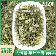 茉莉花茶特级浓香型茉莉花茶2024新茶贵州白毫银针碧螺春花茶