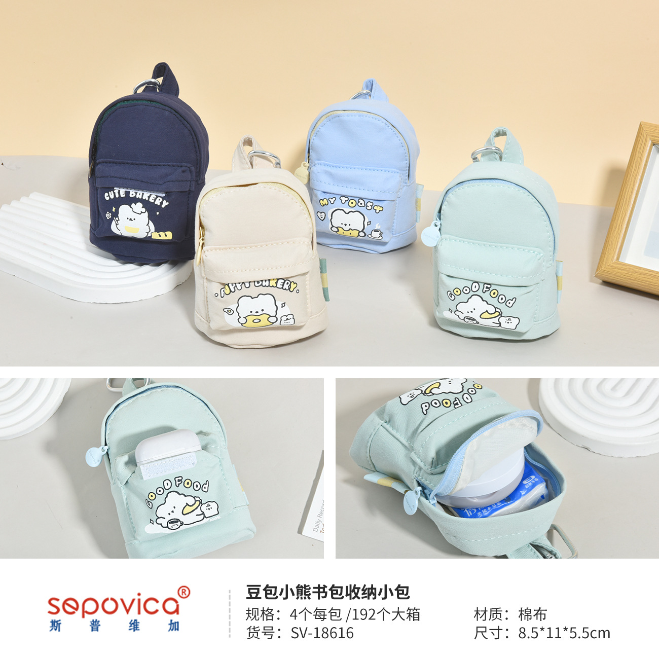 49660 - 콩빵곰 책가방 수납 파우치