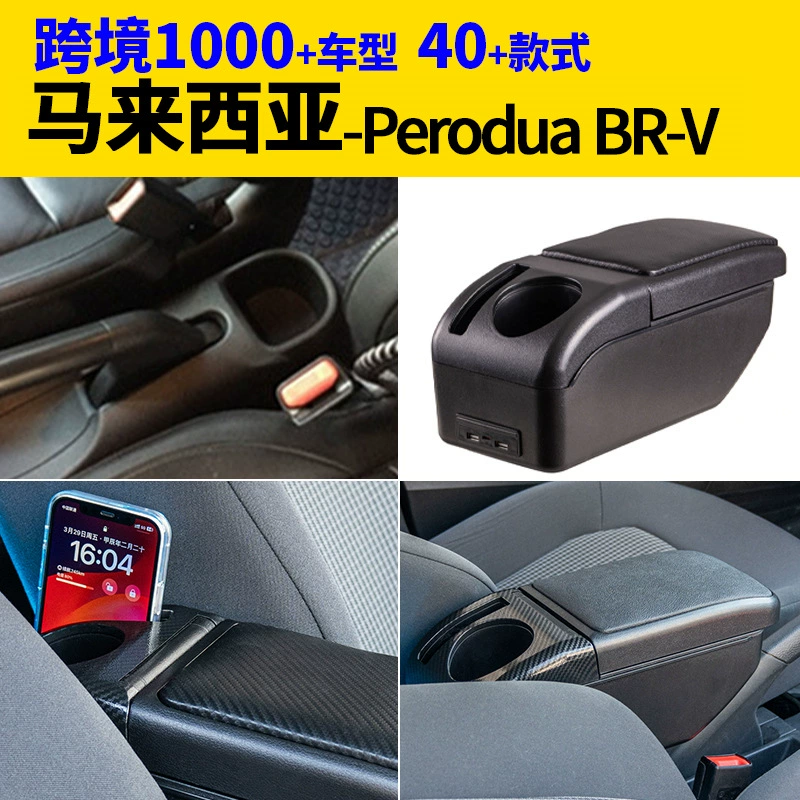 Подходит для Малайзии Proton-BR-V чехол для подлокотников