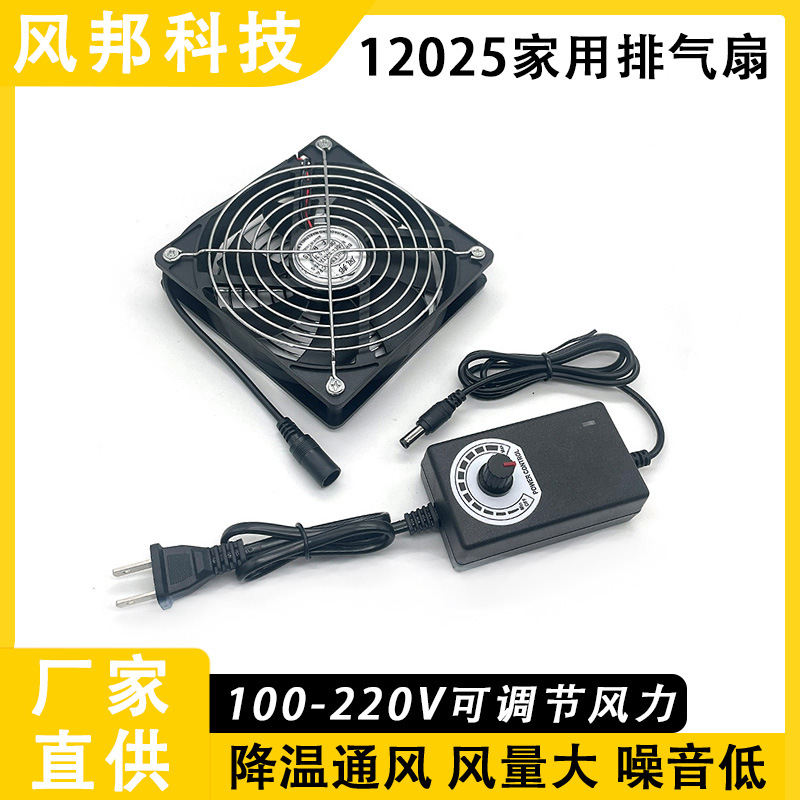 12CM无刷小型排气扇12025 静音可调速220V宠物箱焊锡抽气排气降温