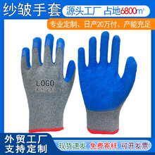 包郵灰紗藍塗膠勞保手套耐磨防滑棉紗皺紋手套加厚線紗掛膠手套