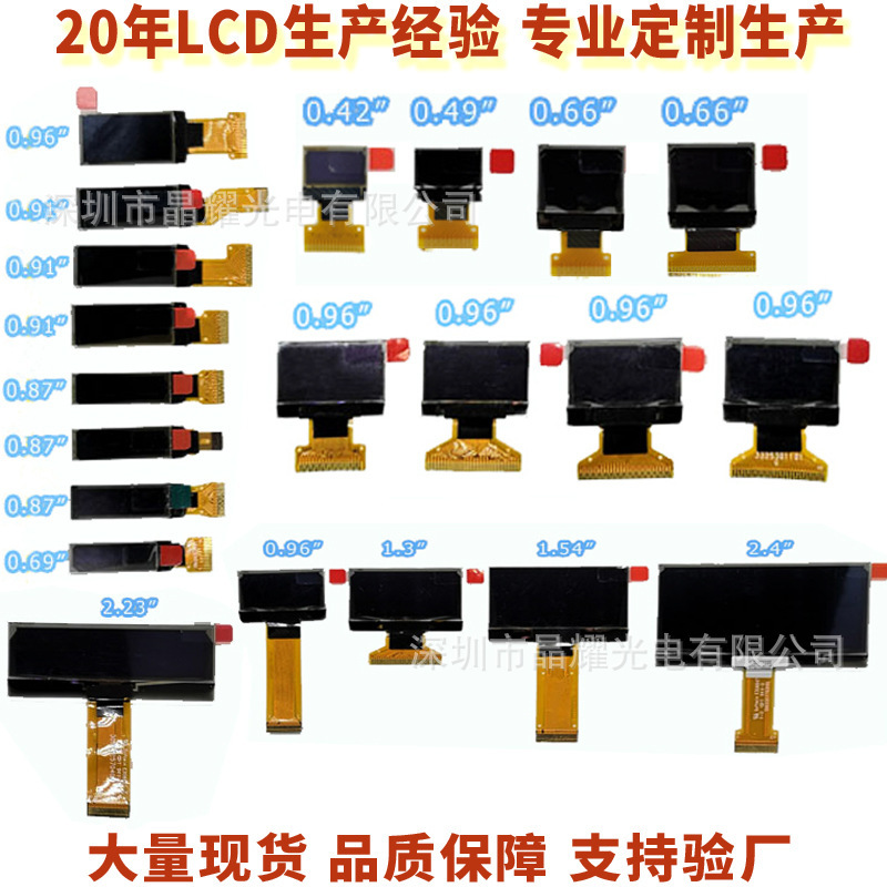 0.42 Inch 0.49 Inch 0.91 Inch 0.96 Inch 1.3 Inch 1.5inch 2.4inch Oled Display Factory Direct Sale