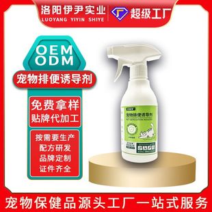 Pet Defecation Inducer Oem Cat and Dog Cleaning Supplies for Random Urination and Urination Pet Defecation Induction Spray Oem Processing