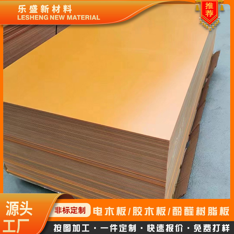 胶木板厂家现货批发橘红色电木板 绝缘板电木板整张