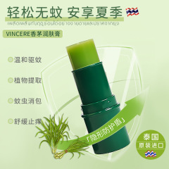 一般贸易 泰国VINCERE香茅膏植物青草膏温和不刺激舒缓便携5.5g