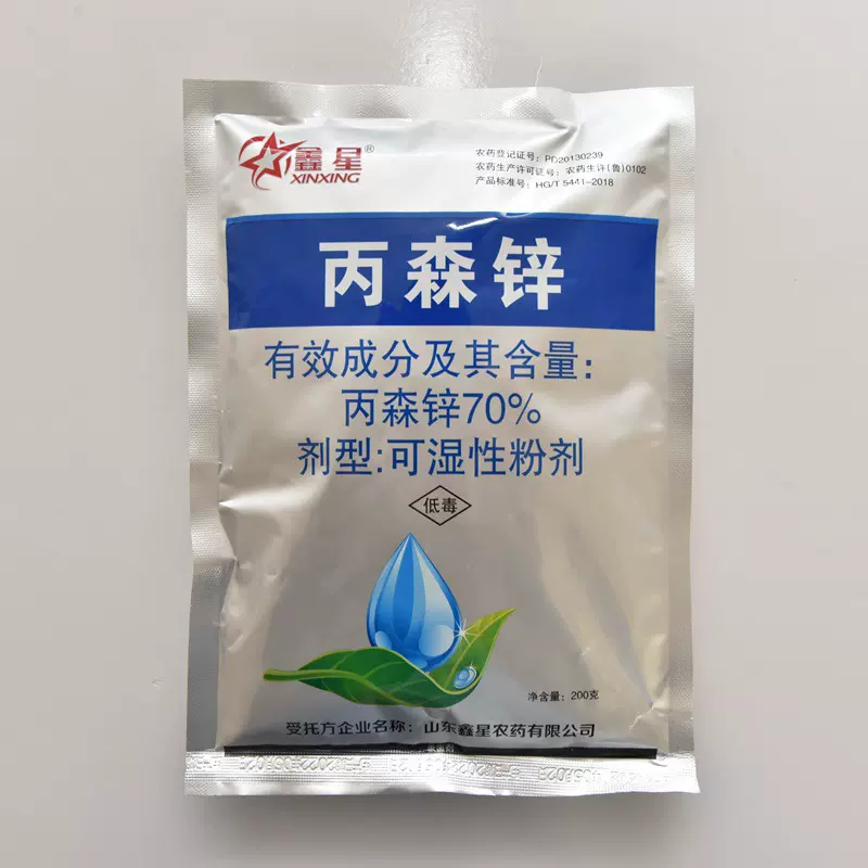 【鑫星】丙森锌 有效成分70% 防治霜霉病农药 蔬菜黄瓜用杀菌剂