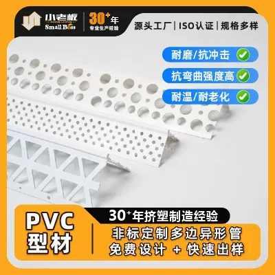 冲孔条PVC异型材塑料家装建材PVC异型材耐磨颜色多样