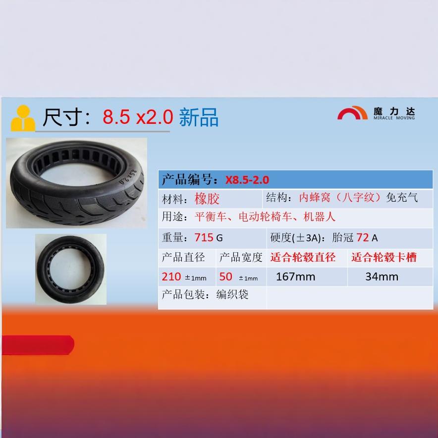 轮胎小米M365电动滑板车内蜂窝轮胎8.5寸2.0免充气防爆胎实心胎