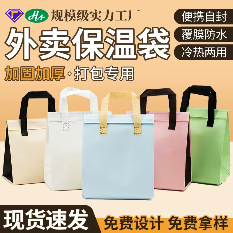 外卖奶茶保温袋定制蛋糕铝箔保温袋打包袋外卖餐饮商用手提袋批发
