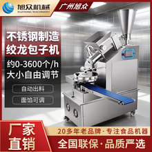 商用全自动包子机多功能包馅小笼包生煎包速冻包发面包子各种包馅
