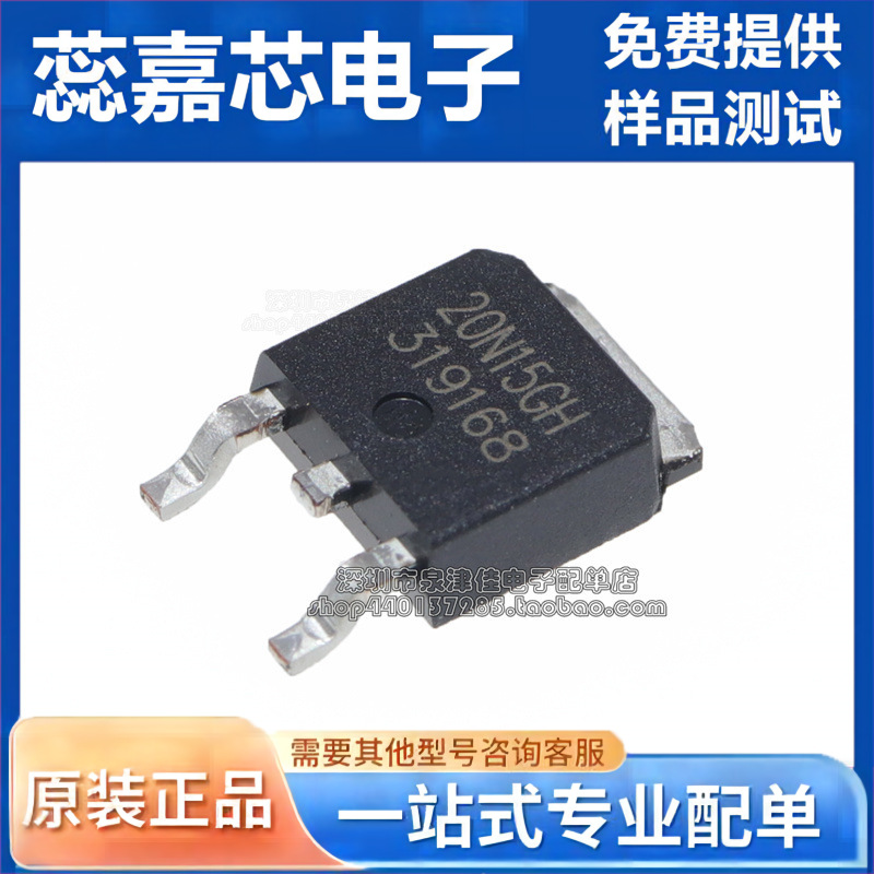 全新原装 20N15GH AP20N15GH TO-252 N沟 150V20A MOS场效应管