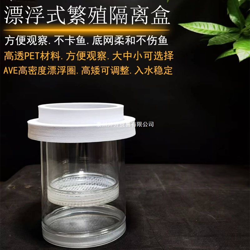 鱼苗悬浮式漂浮孵化盒罐孔雀鱼繁殖盒鱼缸隔离盒小鱼幼鱼母鱼产房|undefined