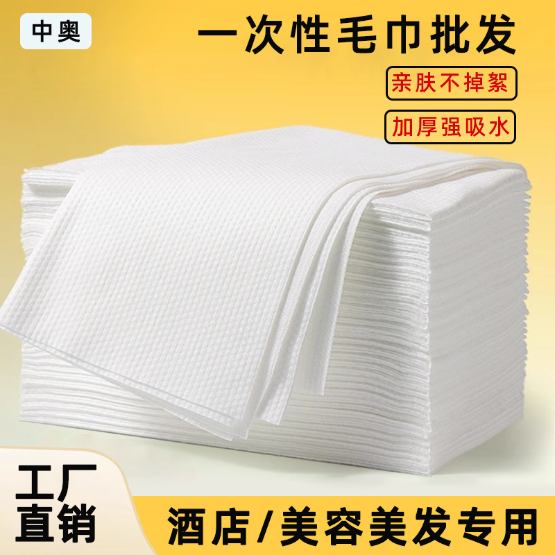 Disposable towel bulk hotel hairdresser beauty salon thickened face towel bath foot towel foot massage shop wholesale Disposable towel bulk hotel hairdresser beauty salon thickened face towel bath foot towel foot massage shop wholesale