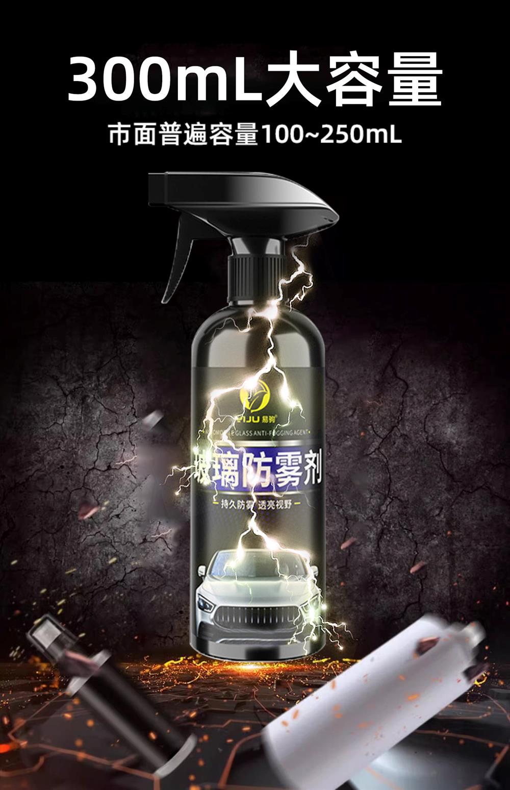 Car windshield anti-fog spray, rearview mirror glass rain repellent, water repellent, and interior car window defogging spray