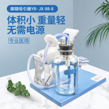 脚踏吸引器人流吸引器负压吸痰器吸痰机医院用人工流产机器便携式