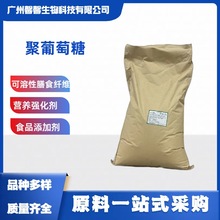 聚葡萄糖膳食纤维含量97%食品级功能性甜味剂保龄宝添加剂代糖