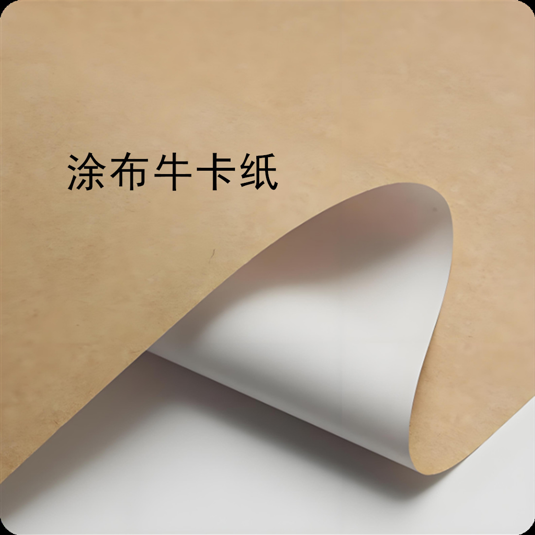 挂面 涂布牛卡纸 白挂面涂布牛卡纸 涂布盒箱包装纸 115克~400克