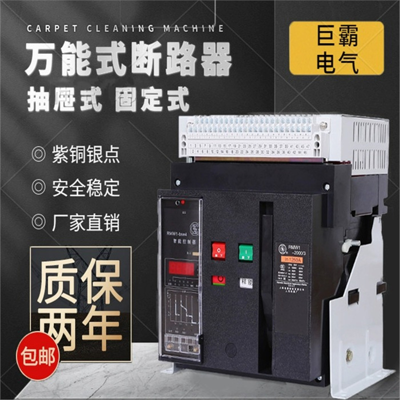 上海人民智能框架式万能断路器RMW1/DW45-3200A-2500A-2000A-1600
