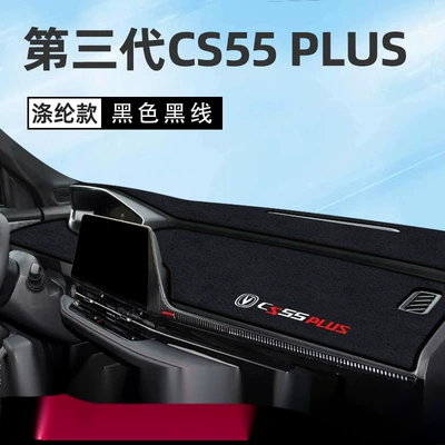 Suitable for Changan Third-Generation Cs55Plus Günəş əleyhinə siperlik - special-anti-slip-black-edge-light-proof-pad-for-third-generation-cs55plus