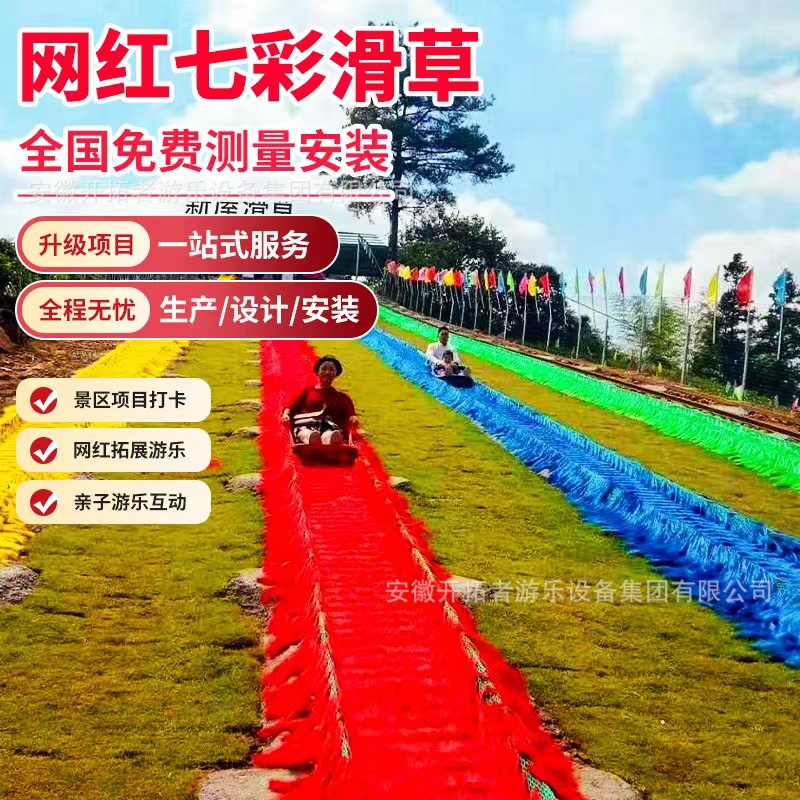 [Pista de deslizamiento arcoíris] Esquí seco sin potencia al aire libre cuatro estaciones equipos de atracción coloridos en línea se pueden mover para deslizar césped